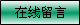 中德機(jī)床在線(xiàn)留言