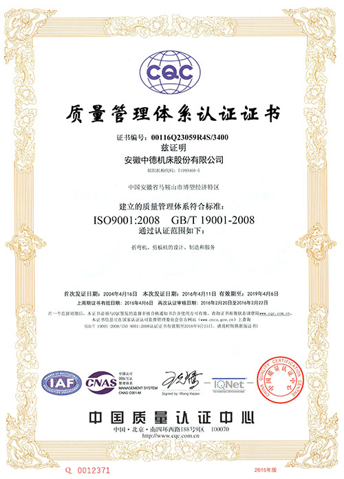 中德機床ISO9001質(zhì)量體系證書-2016 中德機床ISO9001質(zhì)量體系證書-2016